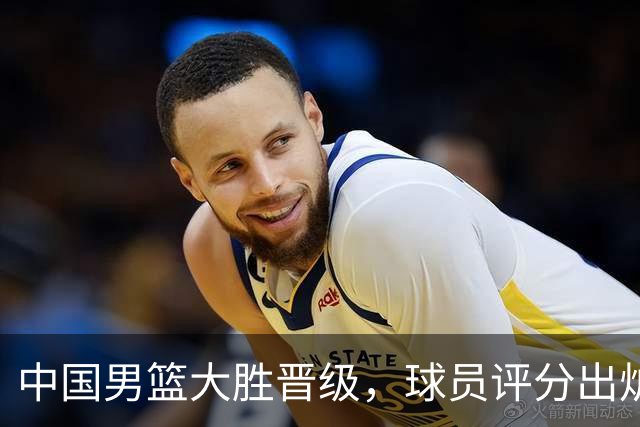 中国男篮大胜晋级，球员评分出炉，高诗岩最差，庞峥麟成最大惊喜