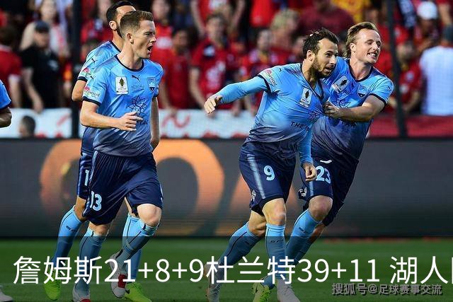 詹姆斯21+8+9杜兰特39+11 湖人险胜太阳获首胜