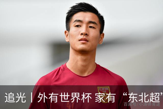 追光丨外有世界杯 家有“东北超”