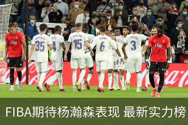 FIBA期待杨瀚森表现 最新实力榜：中国男篮高居第二